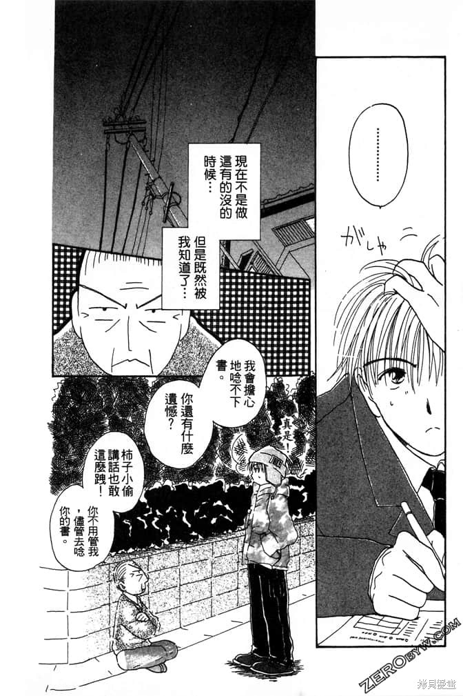 《极乐天使》漫画最新章节第1卷免费下拉式在线观看章节第【16】张图片