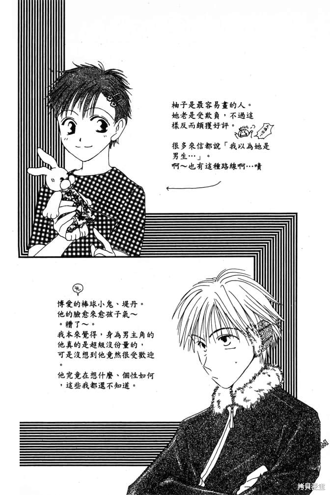 《极乐天使》漫画最新章节第1卷免费下拉式在线观看章节第【190】张图片