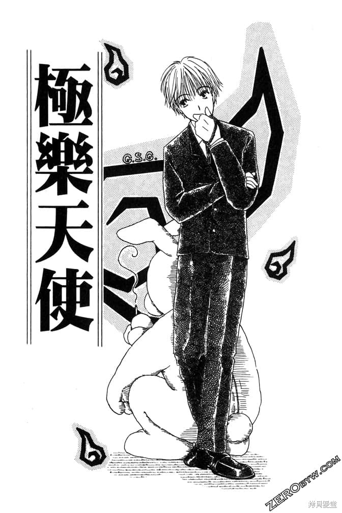 《极乐天使》漫画最新章节第1卷免费下拉式在线观看章节第【5】张图片