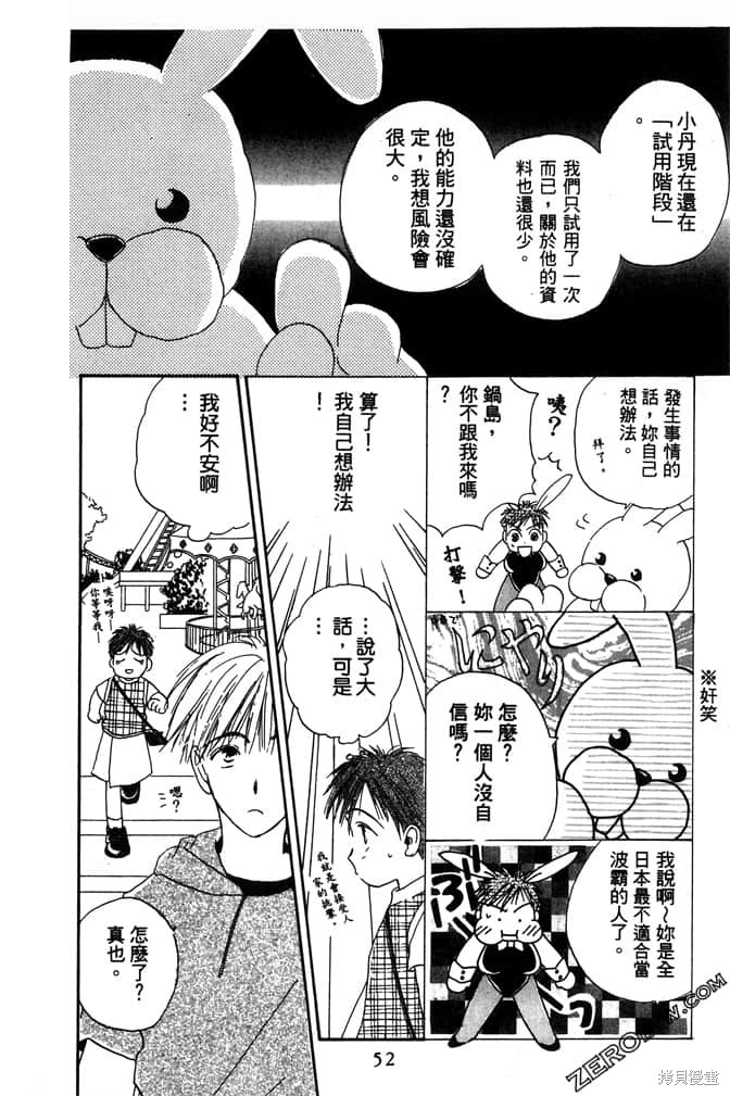 《极乐天使》漫画最新章节第1卷免费下拉式在线观看章节第【54】张图片