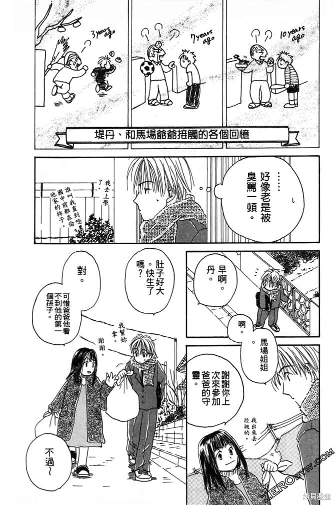 《极乐天使》漫画最新章节第1卷免费下拉式在线观看章节第【14】张图片