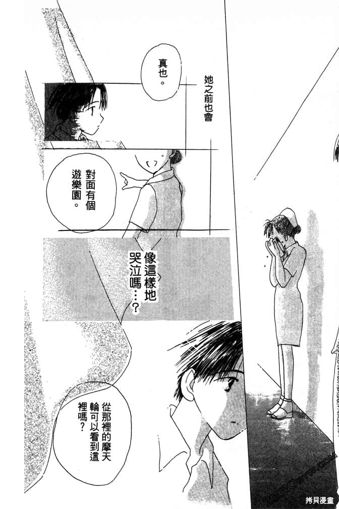 《极乐天使》漫画最新章节第1卷免费下拉式在线观看章节第【60】张图片