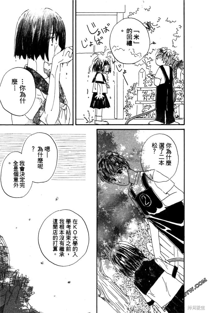 《极乐天使》漫画最新章节第1卷免费下拉式在线观看章节第【179】张图片