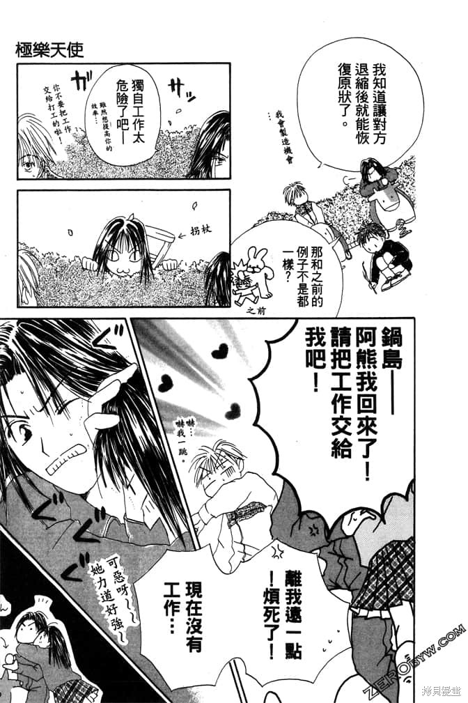 《极乐天使》漫画最新章节第1卷免费下拉式在线观看章节第【113】张图片