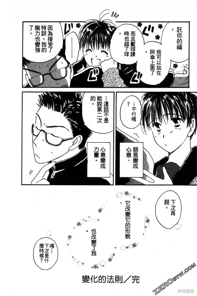 《极乐天使》漫画最新章节第1卷免费下拉式在线观看章节第【154】张图片