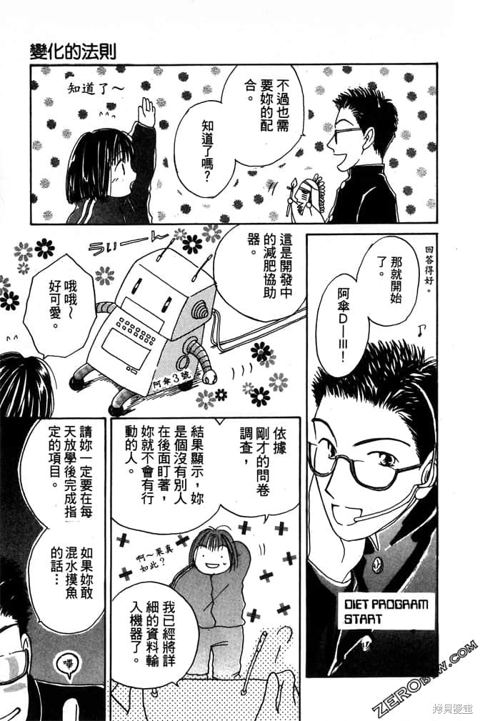 《极乐天使》漫画最新章节第1卷免费下拉式在线观看章节第【129】张图片