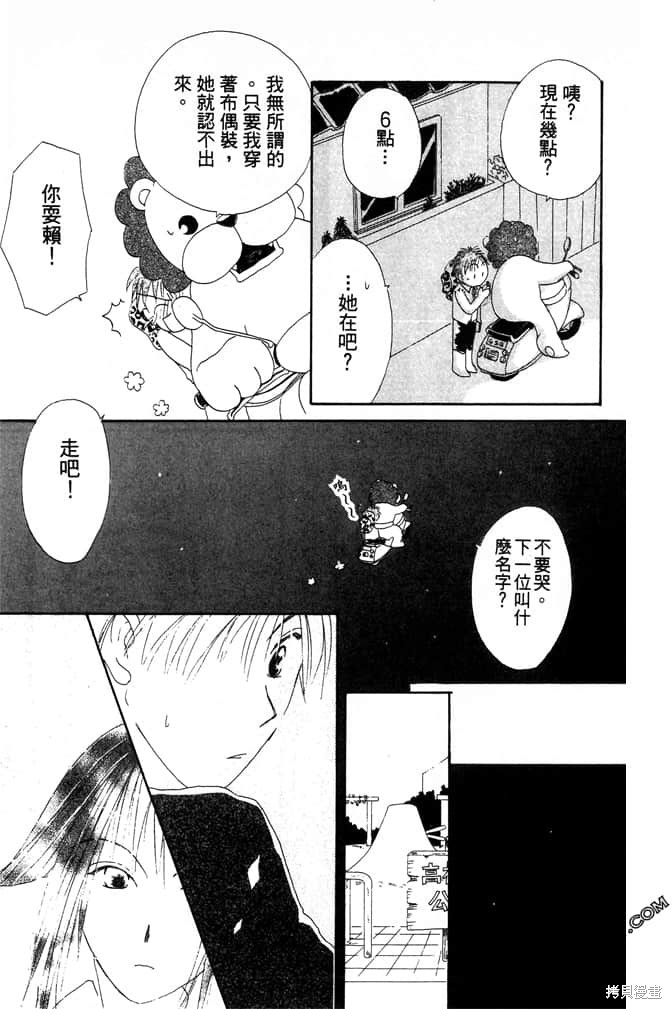 《极乐天使》漫画最新章节第1卷免费下拉式在线观看章节第【93】张图片