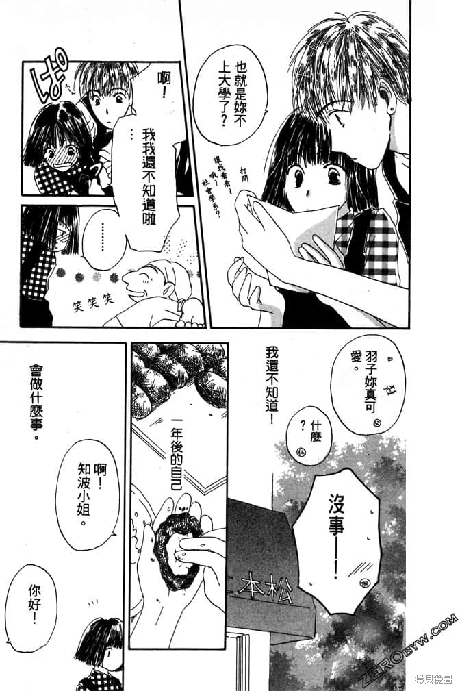 《极乐天使》漫画最新章节第1卷免费下拉式在线观看章节第【161】张图片