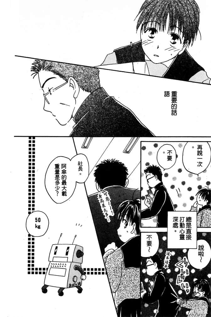 《极乐天使》漫画最新章节第1卷免费下拉式在线观看章节第【152】张图片