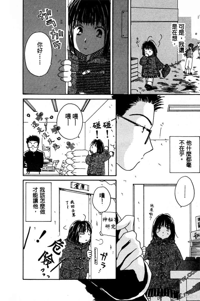 《极乐天使》漫画最新章节第1卷免费下拉式在线观看章节第【140】张图片