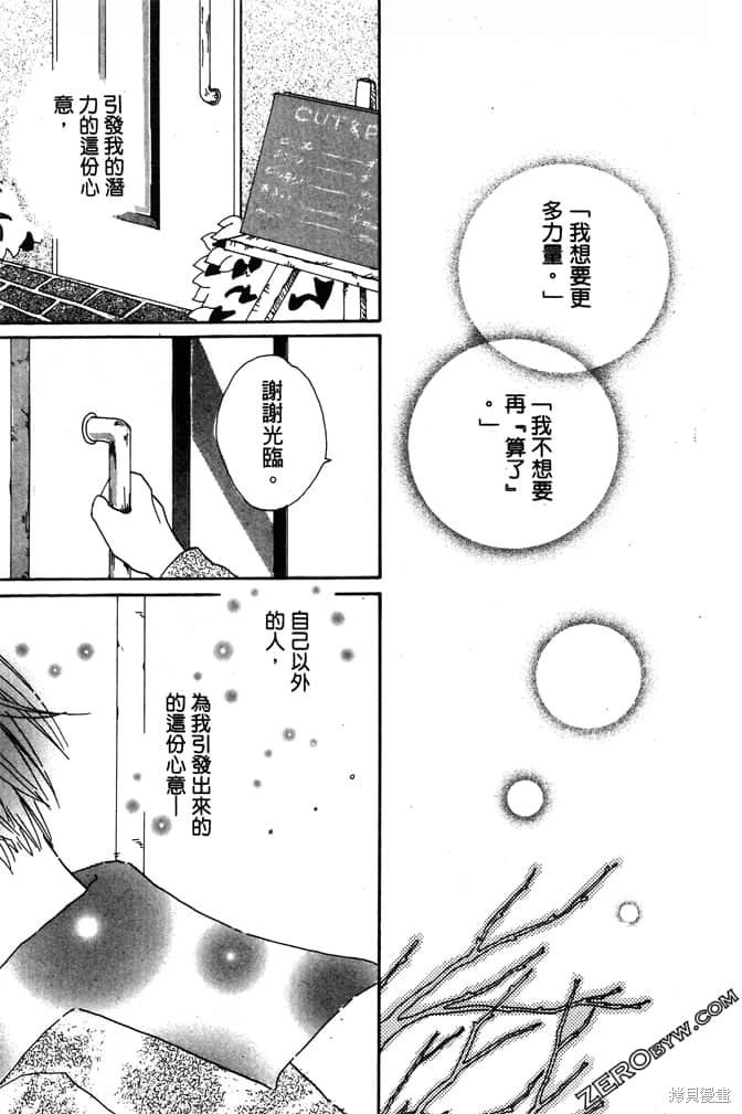 《极乐天使》漫画最新章节第1卷免费下拉式在线观看章节第【145】张图片