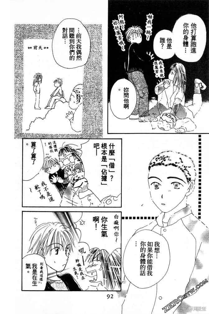 《极乐天使》漫画最新章节第1卷免费下拉式在线观看章节第【94】张图片