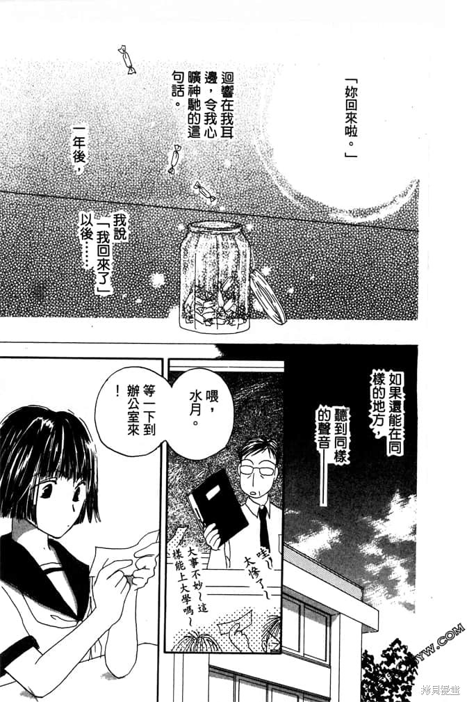 《极乐天使》漫画最新章节第1卷免费下拉式在线观看章节第【165】张图片