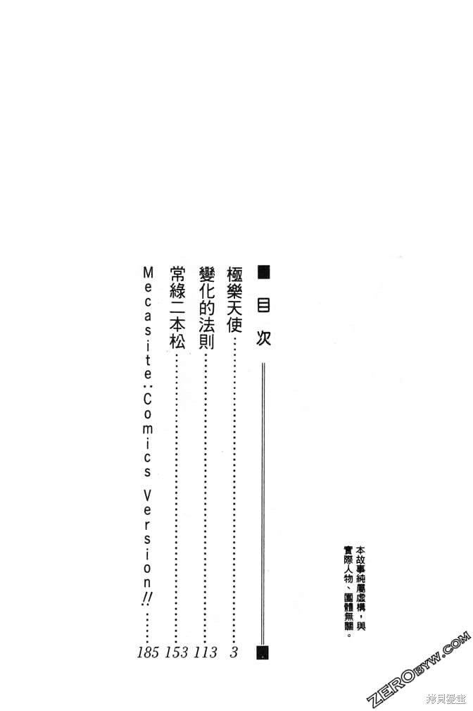 《极乐天使》漫画最新章节第1卷免费下拉式在线观看章节第【4】张图片