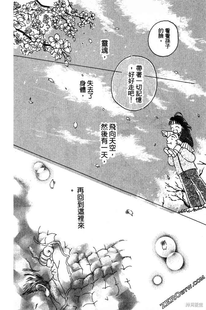 《极乐天使》漫画最新章节第1卷免费下拉式在线观看章节第【28】张图片