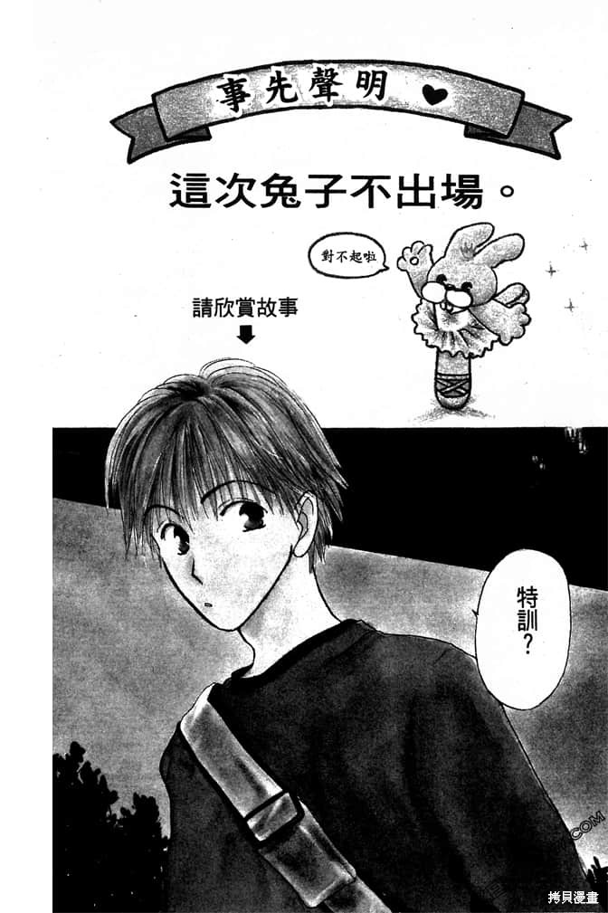 《极乐天使》漫画最新章节第1卷免费下拉式在线观看章节第【76】张图片