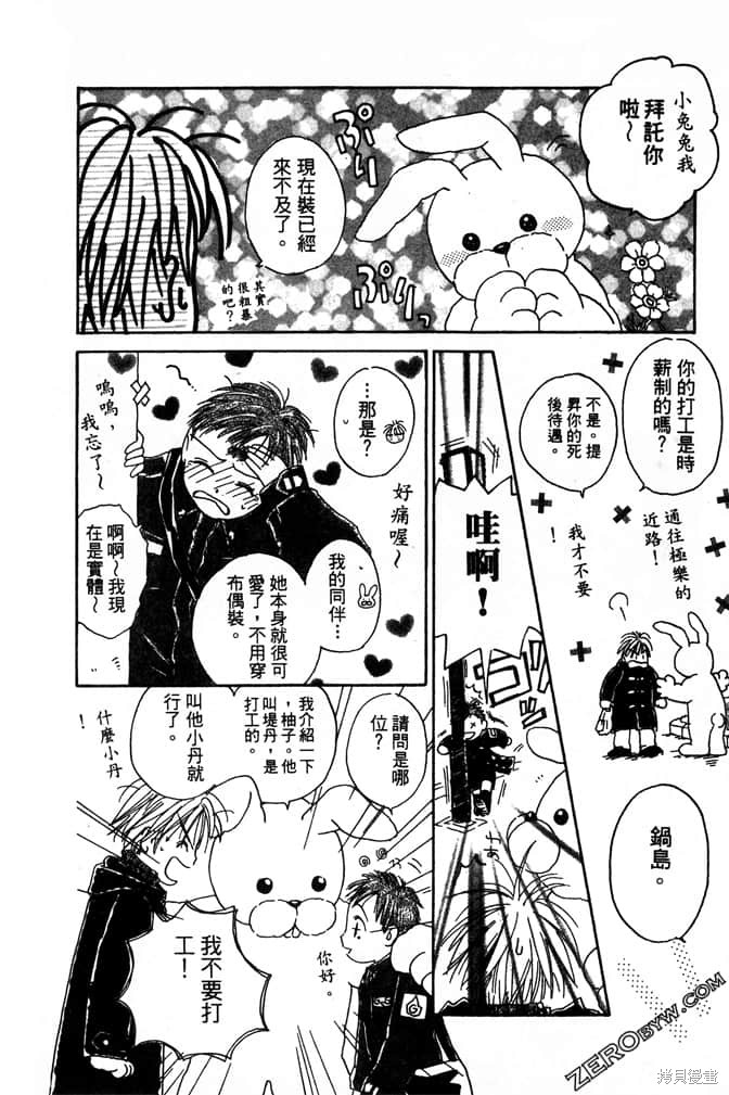 《极乐天使》漫画最新章节第1卷免费下拉式在线观看章节第【12】张图片