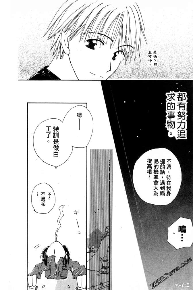 《极乐天使》漫画最新章节第1卷免费下拉式在线观看章节第【112】张图片