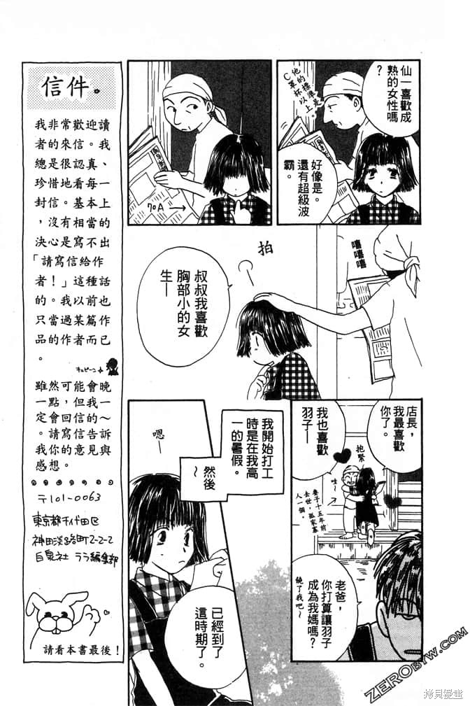 《极乐天使》漫画最新章节第1卷免费下拉式在线观看章节第【159】张图片