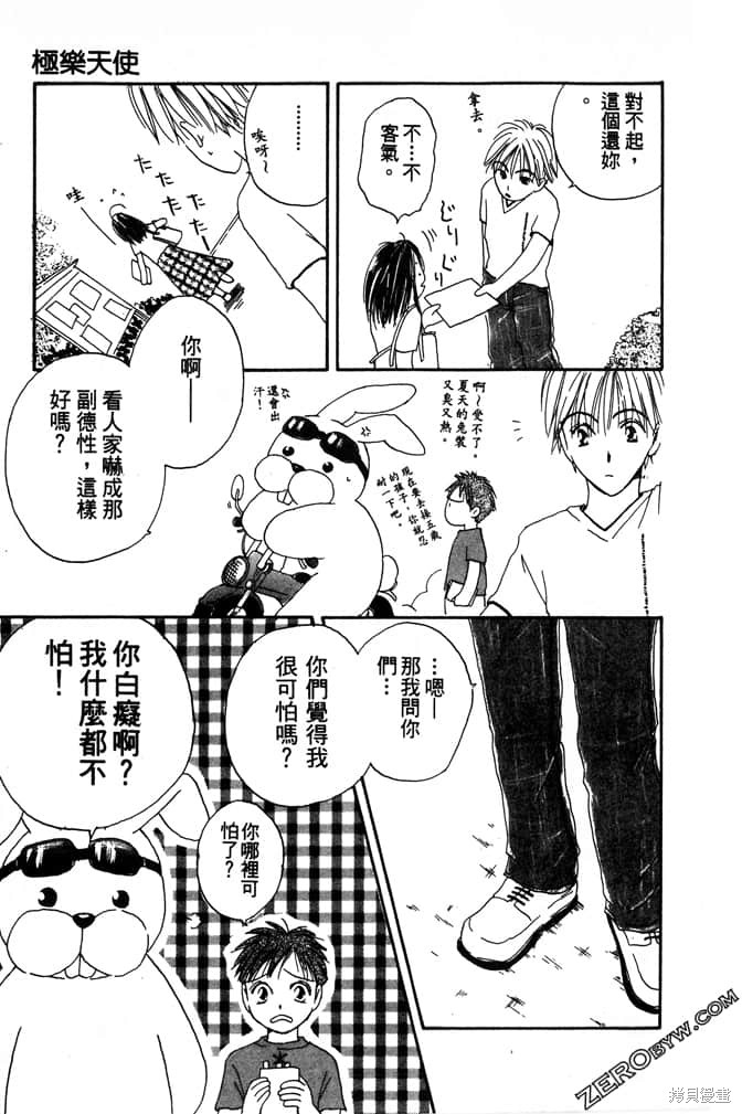 《极乐天使》漫画最新章节第1卷免费下拉式在线观看章节第【73】张图片