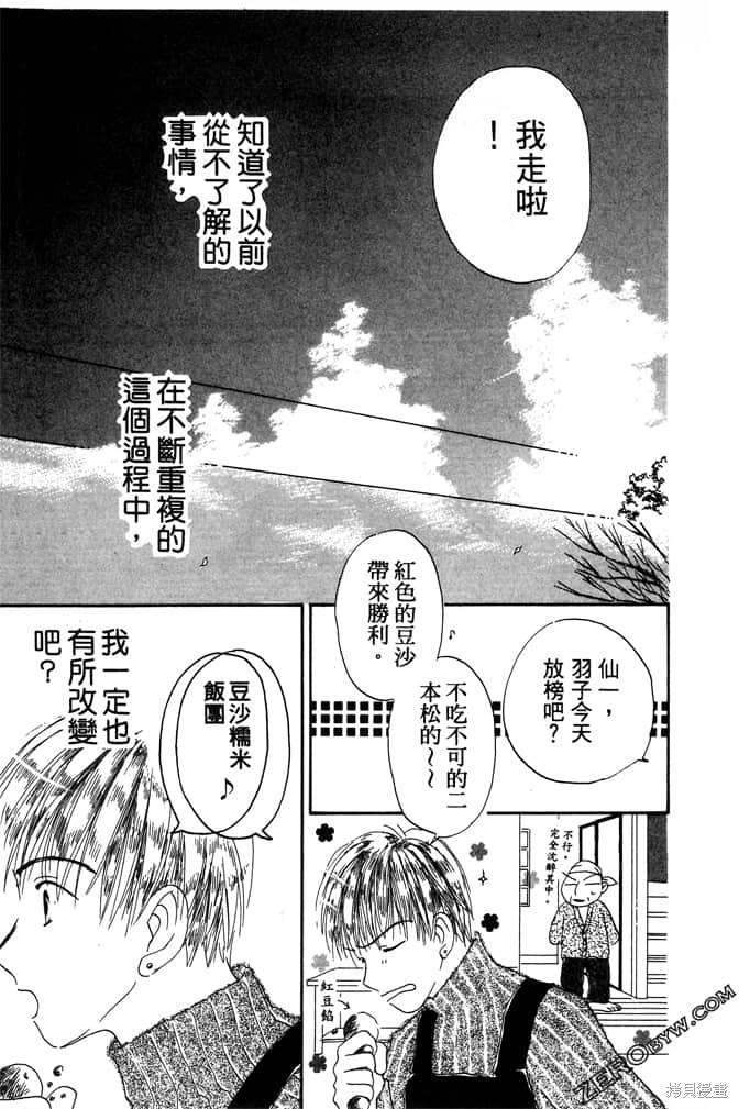 《极乐天使》漫画最新章节第1卷免费下拉式在线观看章节第【185】张图片