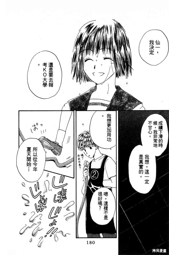 《极乐天使》漫画最新章节第1卷免费下拉式在线观看章节第【182】张图片