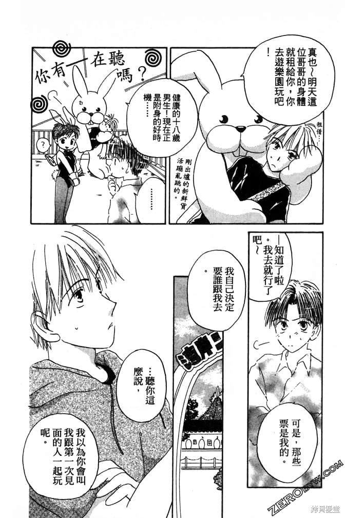 《极乐天使》漫画最新章节第1卷免费下拉式在线观看章节第【52】张图片