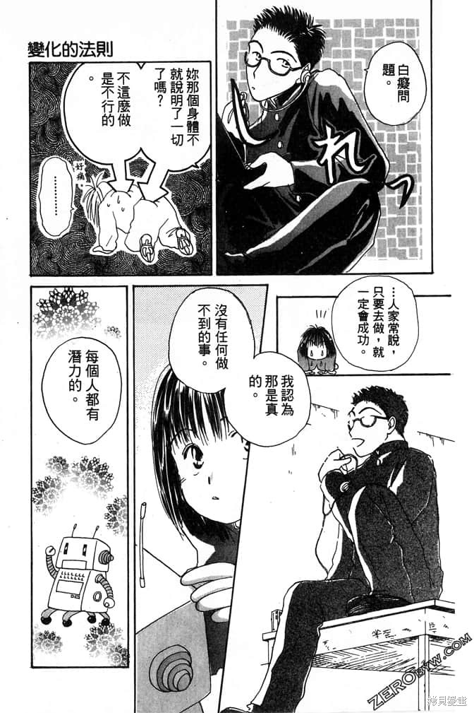 《极乐天使》漫画最新章节第1卷免费下拉式在线观看章节第【131】张图片