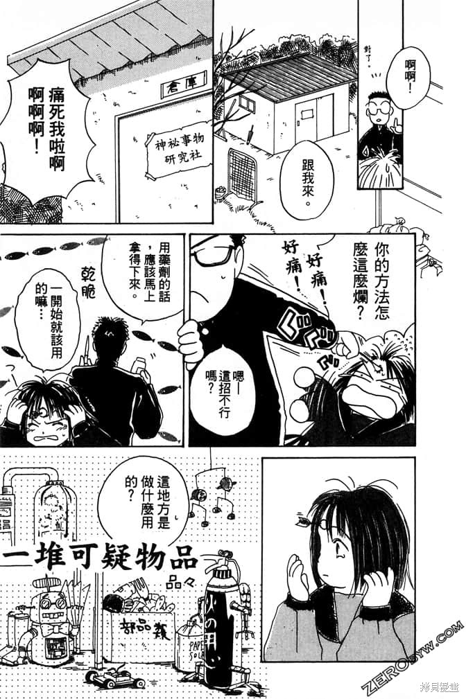 《极乐天使》漫画最新章节第1卷免费下拉式在线观看章节第【121】张图片