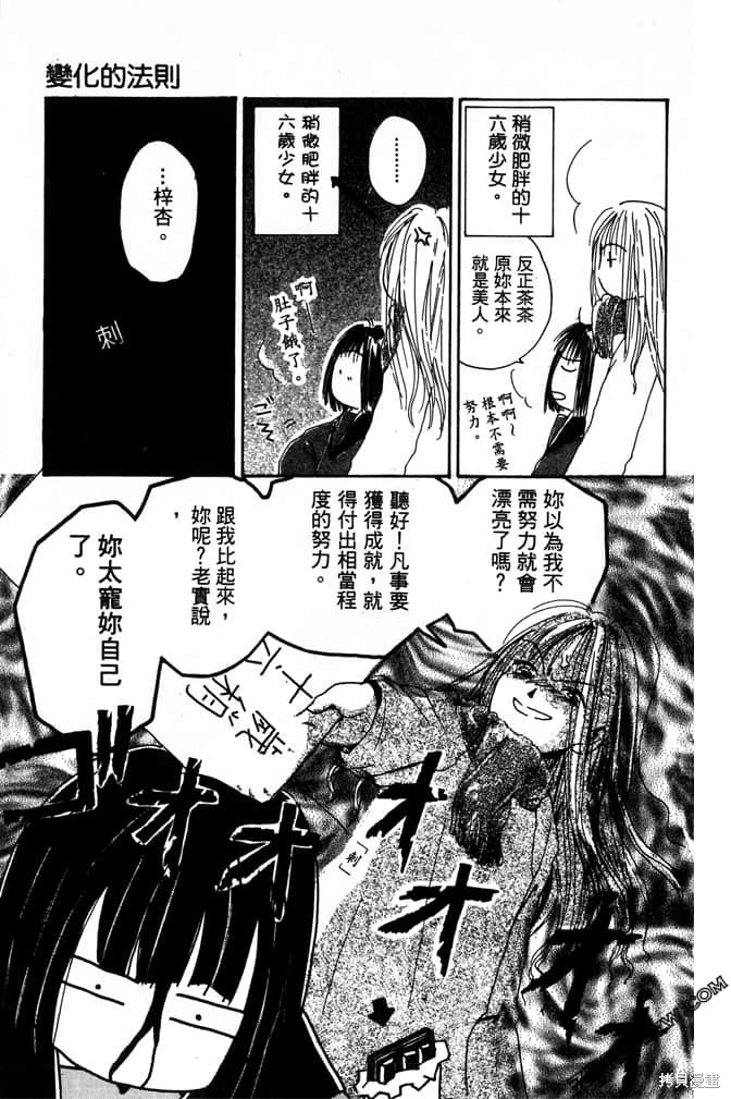 《极乐天使》漫画最新章节第1卷免费下拉式在线观看章节第【117】张图片