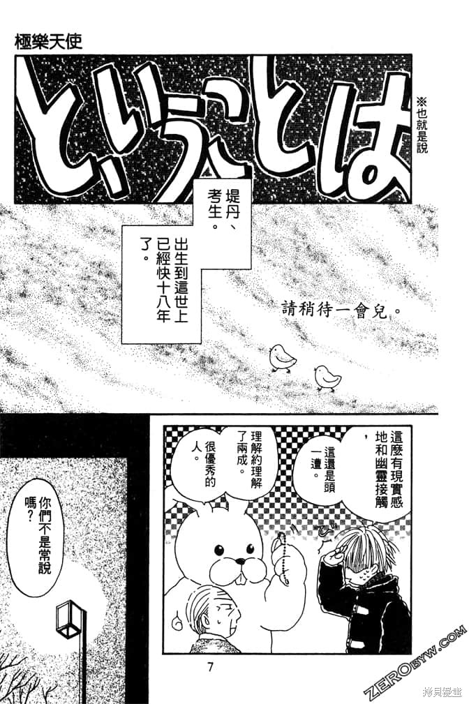 《极乐天使》漫画最新章节第1卷免费下拉式在线观看章节第【9】张图片