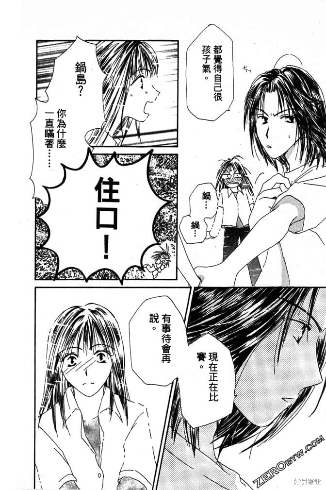 《极乐天使》漫画最新章节第1卷免费下拉式在线观看章节第【102】张图片