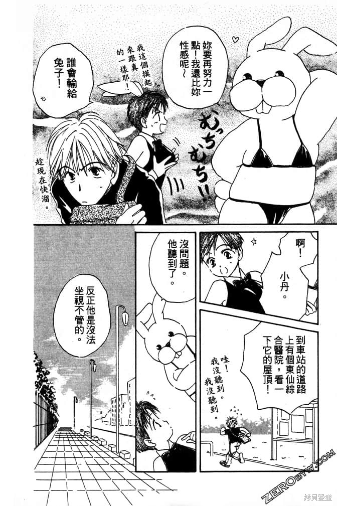 《极乐天使》漫画最新章节第1卷免费下拉式在线观看章节第【44】张图片