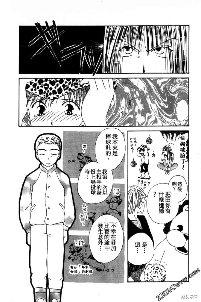 《极乐天使》漫画最新章节第1卷免费下拉式在线观看章节第【96】张图片