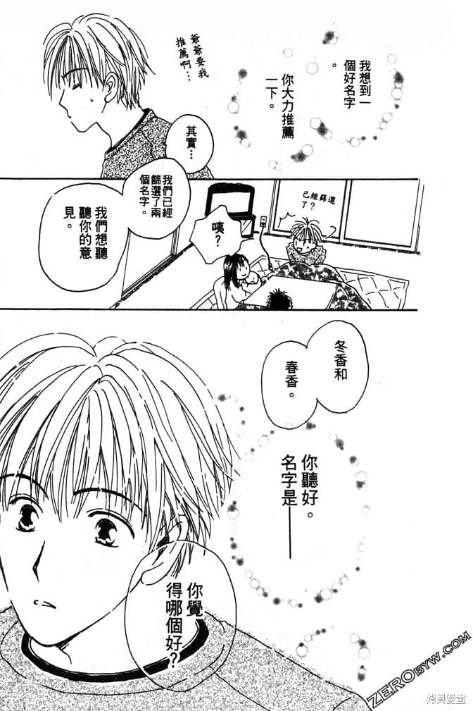 《极乐天使》漫画最新章节第1卷免费下拉式在线观看章节第【37】张图片