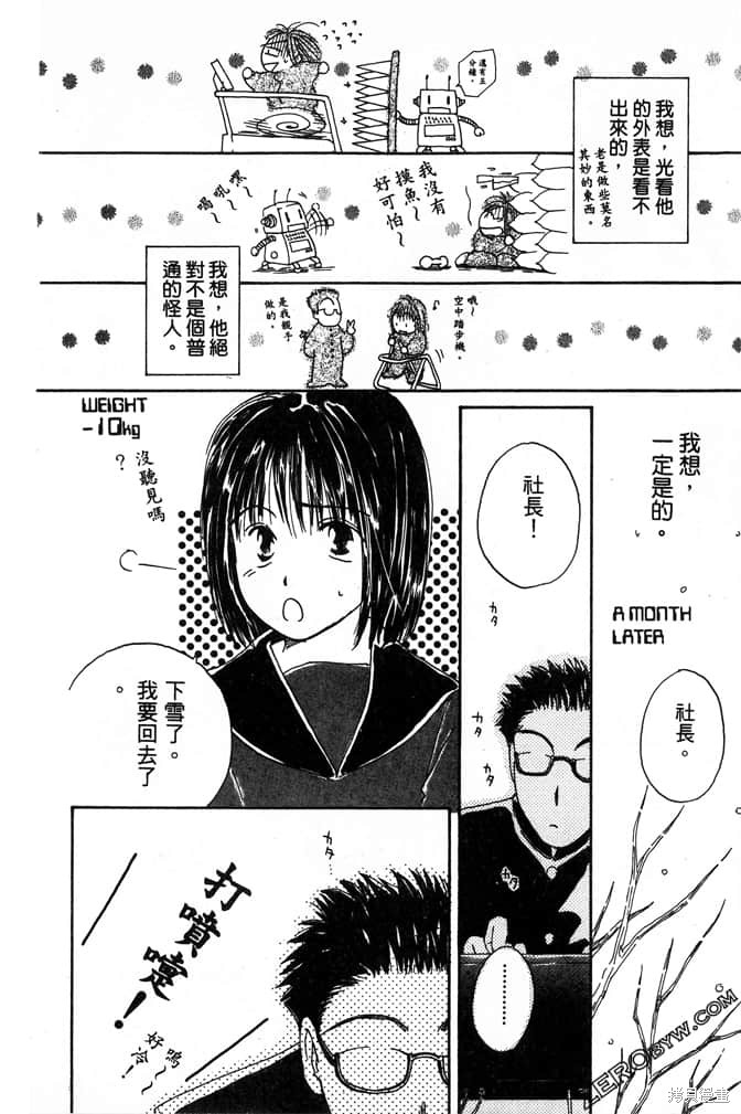 《极乐天使》漫画最新章节第1卷免费下拉式在线观看章节第【134】张图片