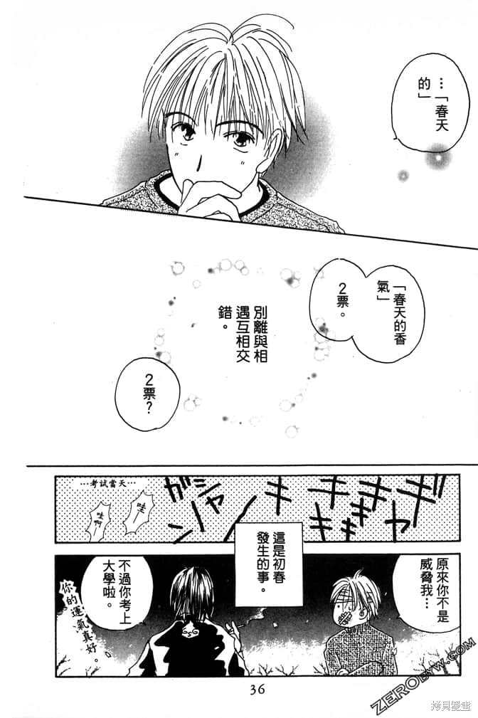 《极乐天使》漫画最新章节第1卷免费下拉式在线观看章节第【38】张图片