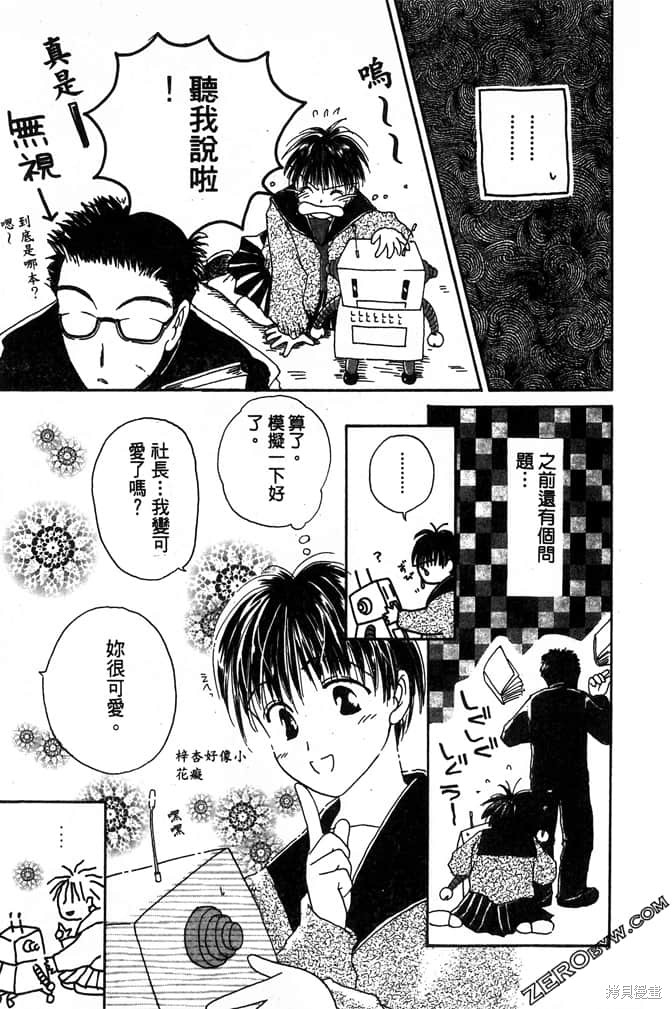 《极乐天使》漫画最新章节第1卷免费下拉式在线观看章节第【151】张图片