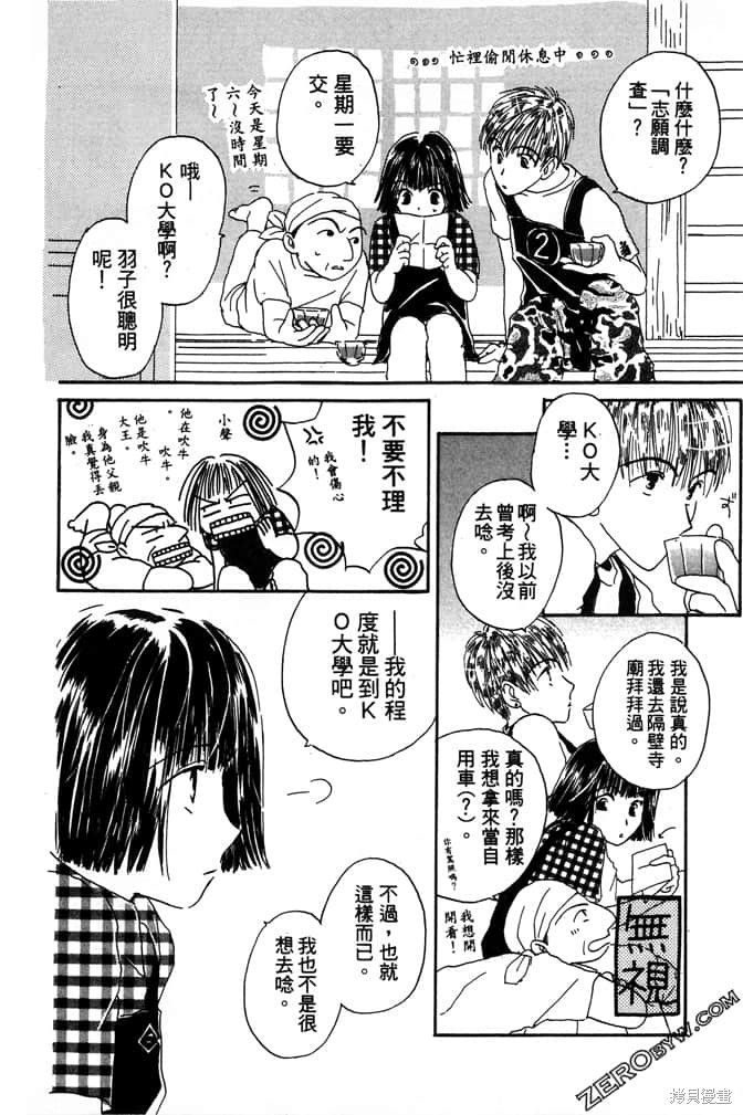 《极乐天使》漫画最新章节第1卷免费下拉式在线观看章节第【160】张图片