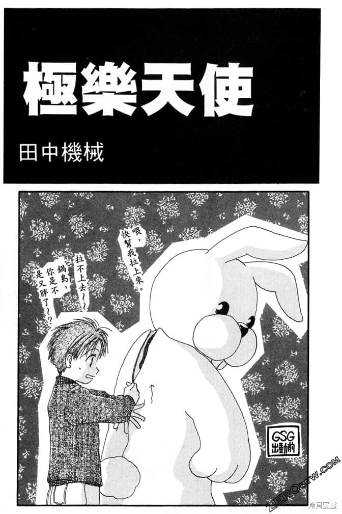 《极乐天使》漫画最新章节第1卷免费下拉式在线观看章节第【3】张图片