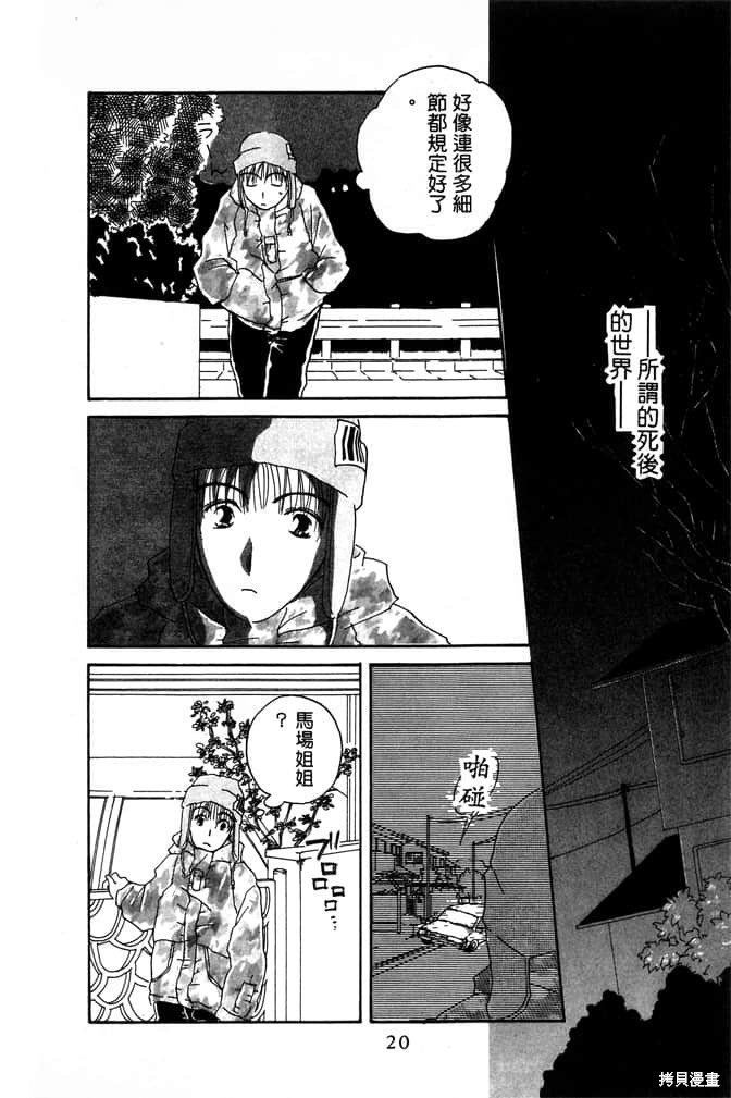 《极乐天使》漫画最新章节第1卷免费下拉式在线观看章节第【22】张图片