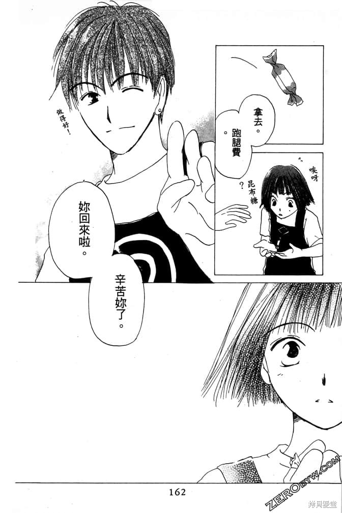 《极乐天使》漫画最新章节第1卷免费下拉式在线观看章节第【164】张图片