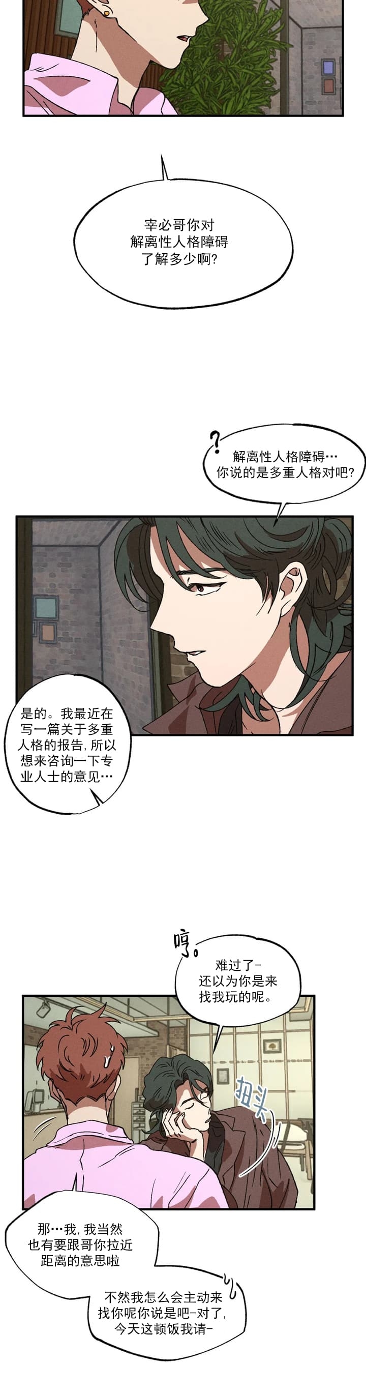 《双重陷阱》漫画最新章节第35话免费下拉式在线观看章节第【10】张图片