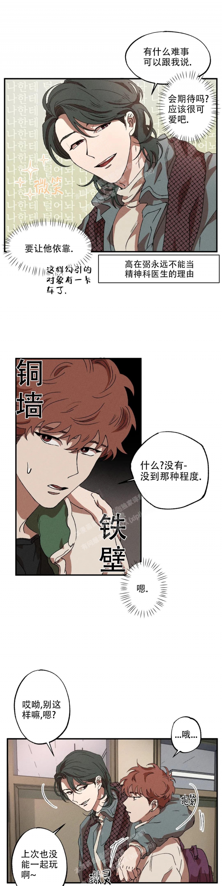 《双重陷阱》漫画最新章节第42话免费下拉式在线观看章节第【9】张图片