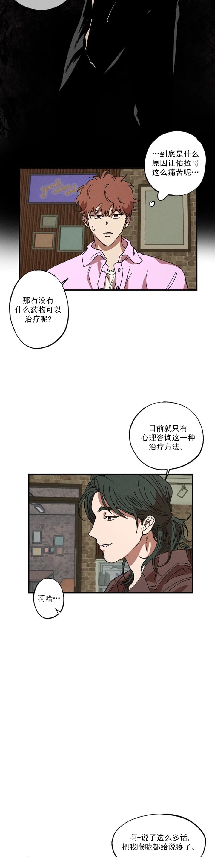 《双重陷阱》漫画最新章节第36话免费下拉式在线观看章节第【4】张图片