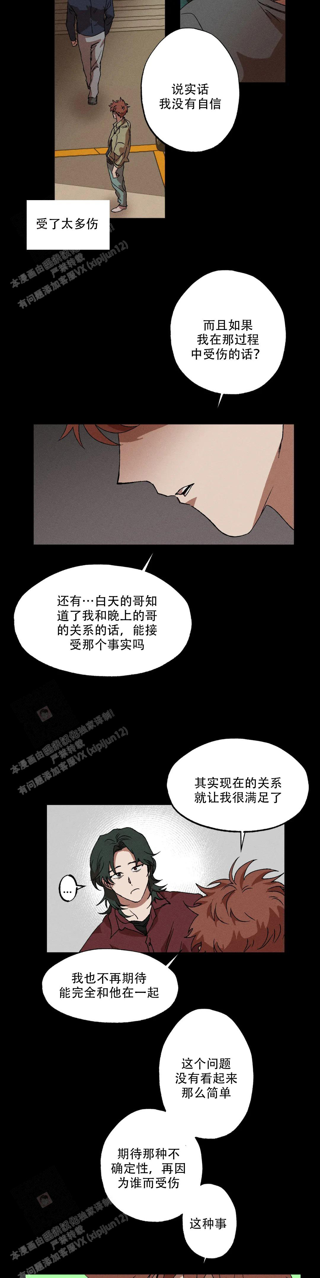 《双重陷阱》漫画最新章节第116话免费下拉式在线观看章节第【6】张图片