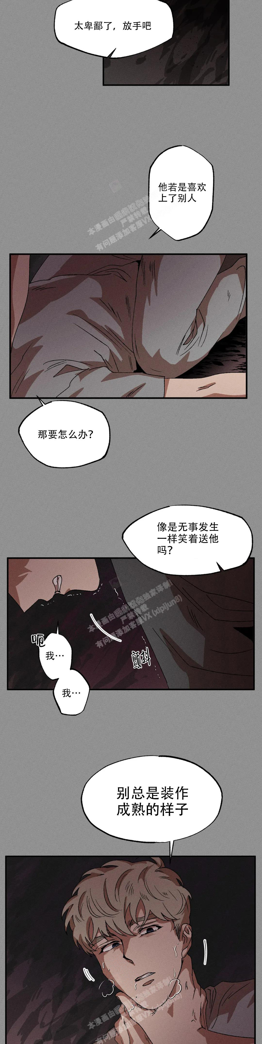 《双重陷阱》漫画最新章节第86话免费下拉式在线观看章节第【5】张图片