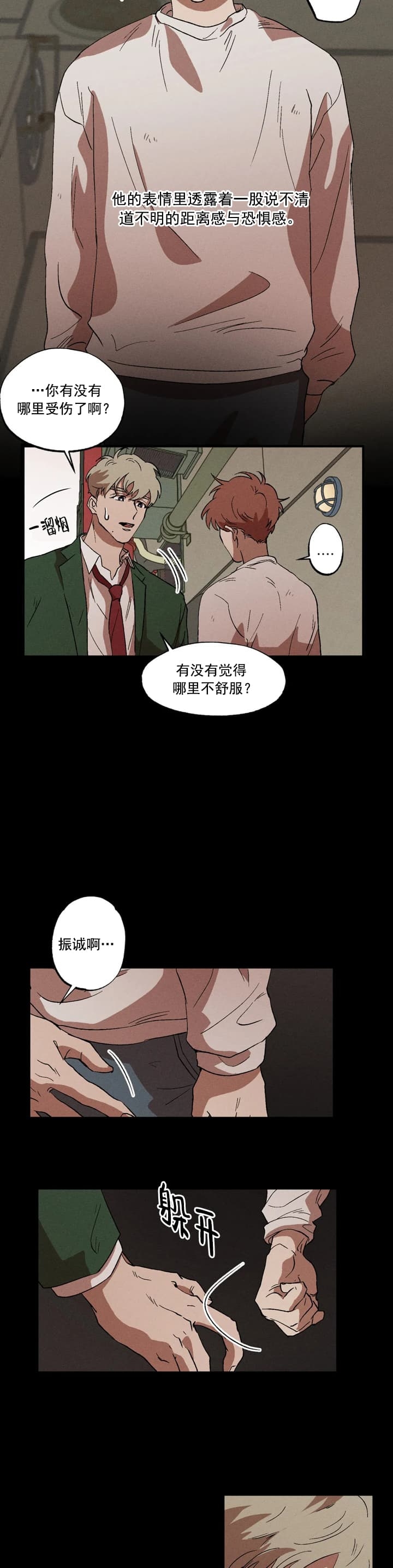 《双重陷阱》漫画最新章节第27话免费下拉式在线观看章节第【4】张图片