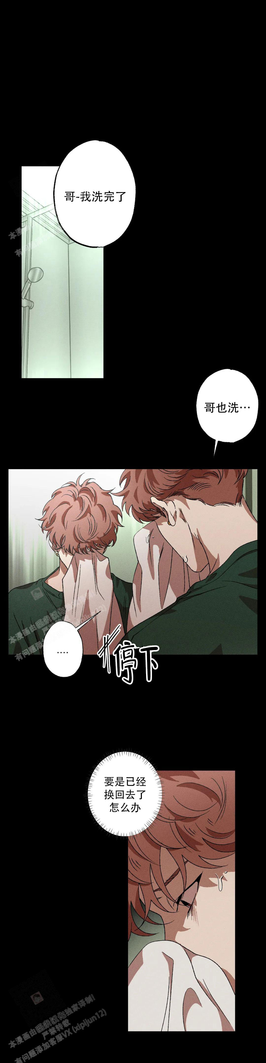 《双重陷阱》漫画最新章节第101话免费下拉式在线观看章节第【11】张图片