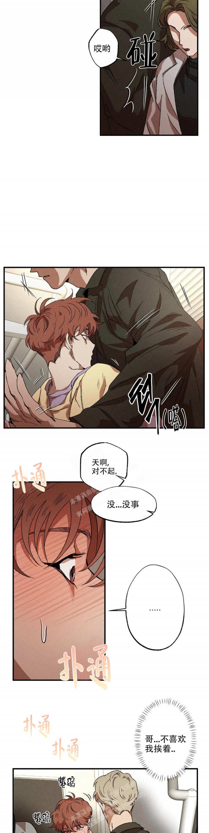 《双重陷阱》漫画最新章节第72话免费下拉式在线观看章节第【8】张图片